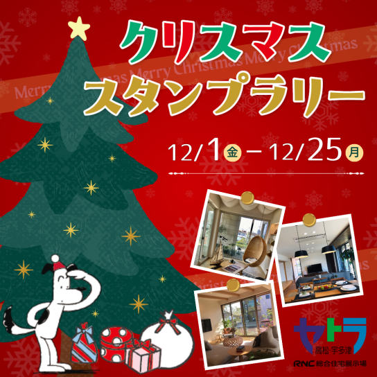 クリスマススタンプラリー